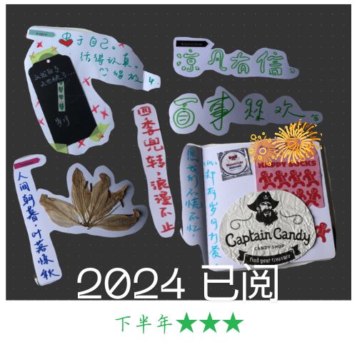 2024下半年