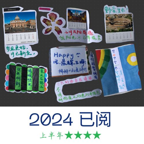 2024告别信